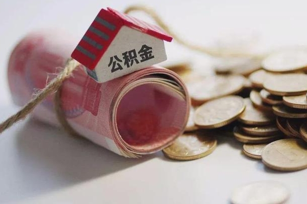 海丰离职提取公积金条件（离职提取住房公积金需要什么手续）